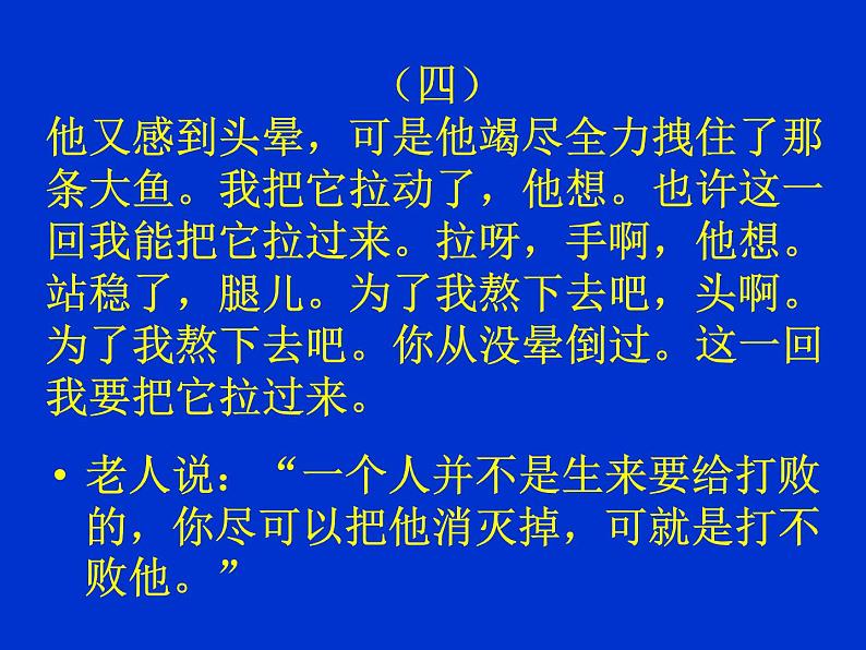 《写人要凸显个性-写出人物个性》名师课件1第5页