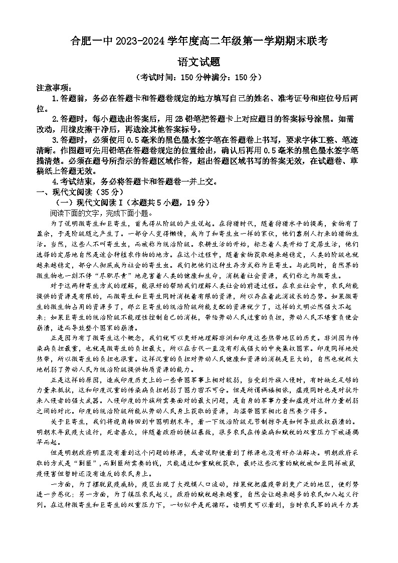 安徽省合肥市第一中学2023-2024高二上学期末考试语文试题第1页