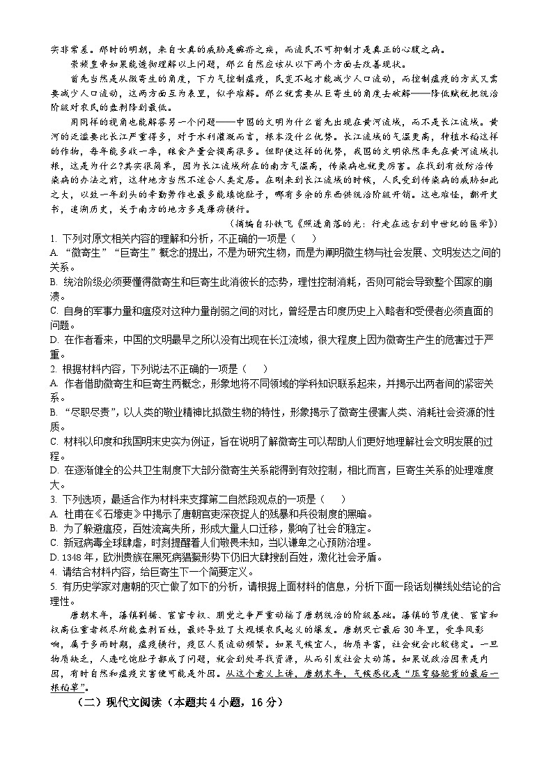 安徽省合肥市第一中学2023-2024高二上学期末考试语文试题第2页