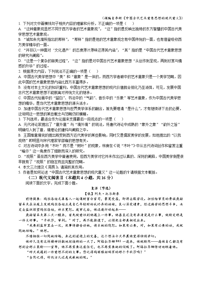 广东省广州市2023-2024高二上学期期末语文试题第2页