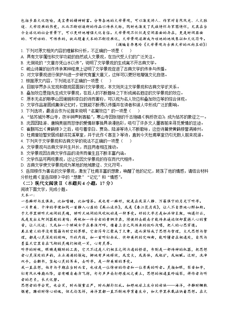 广东省广州市第一中学2023-2024高二上学期期末考试语文试卷第2页