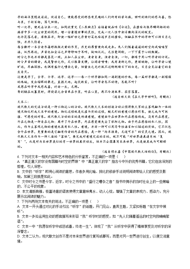 广东省广州市第一中学2023-2024高二上学期期末考试语文试卷第3页