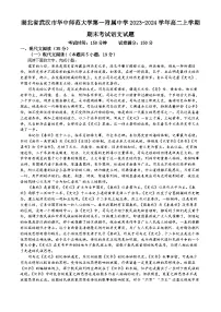 湖北省武汉市华中师范大学第一附属中学2023-2024学年高二上学期期末考试语文试题