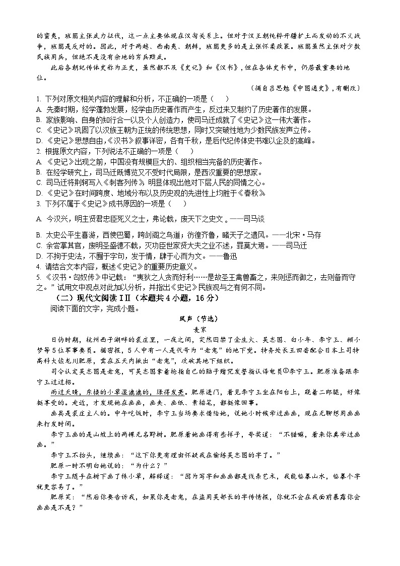 湖北省武汉市华中师范大学第一附属中学2023-2024学年高二上学期期末考试语文试题第2页