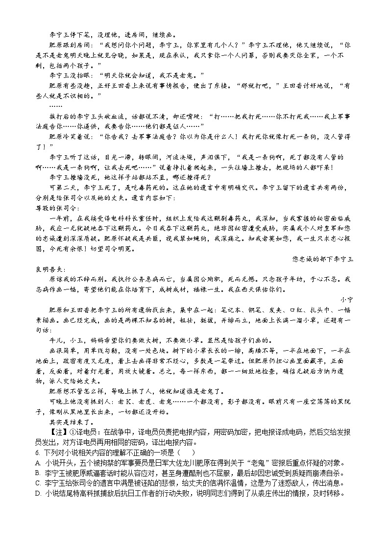 湖北省武汉市华中师范大学第一附属中学2023-2024学年高二上学期期末考试语文试题第3页
