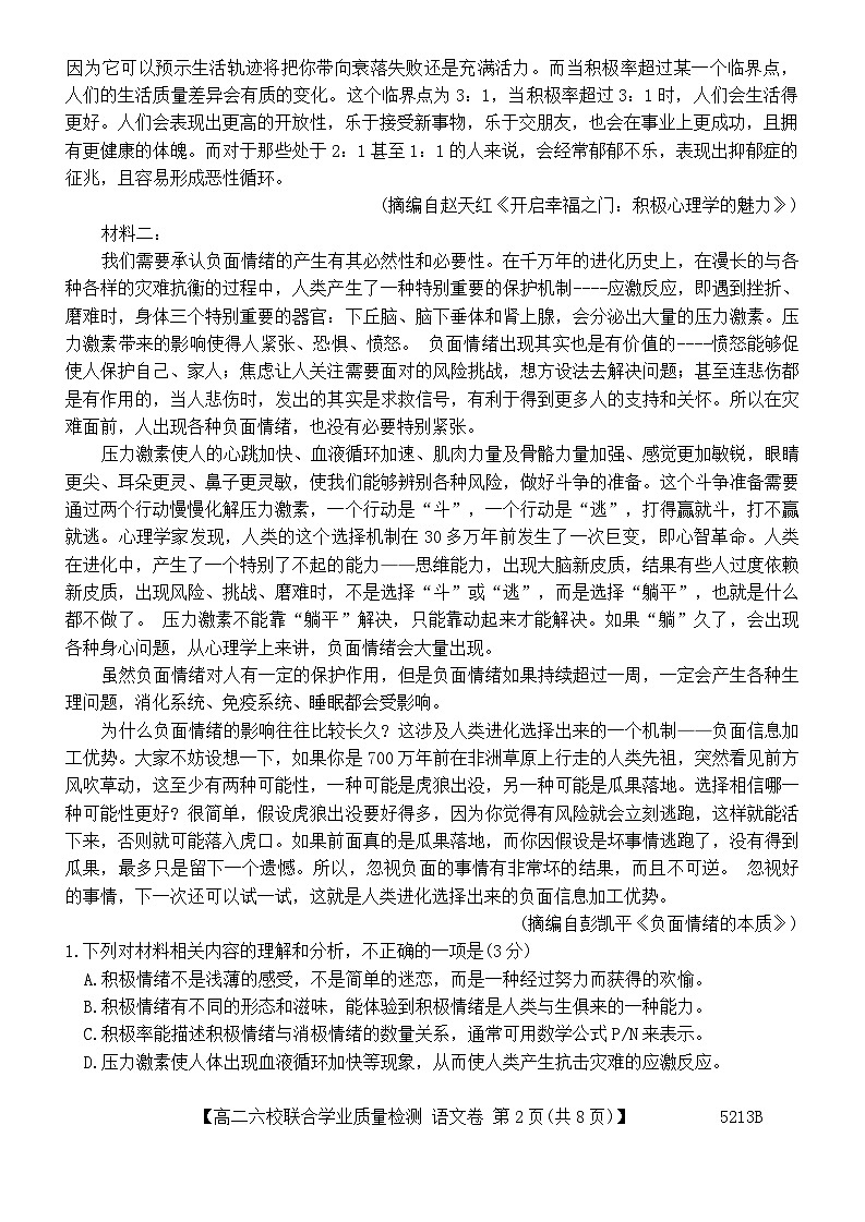 广东省六校2024-2025学年高二上学期12月联合考试语文试题第2页