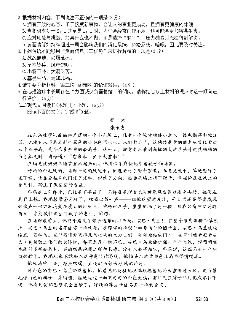 广东省六校2024-2025学年高二上学期12月联合考试语文试题第3页