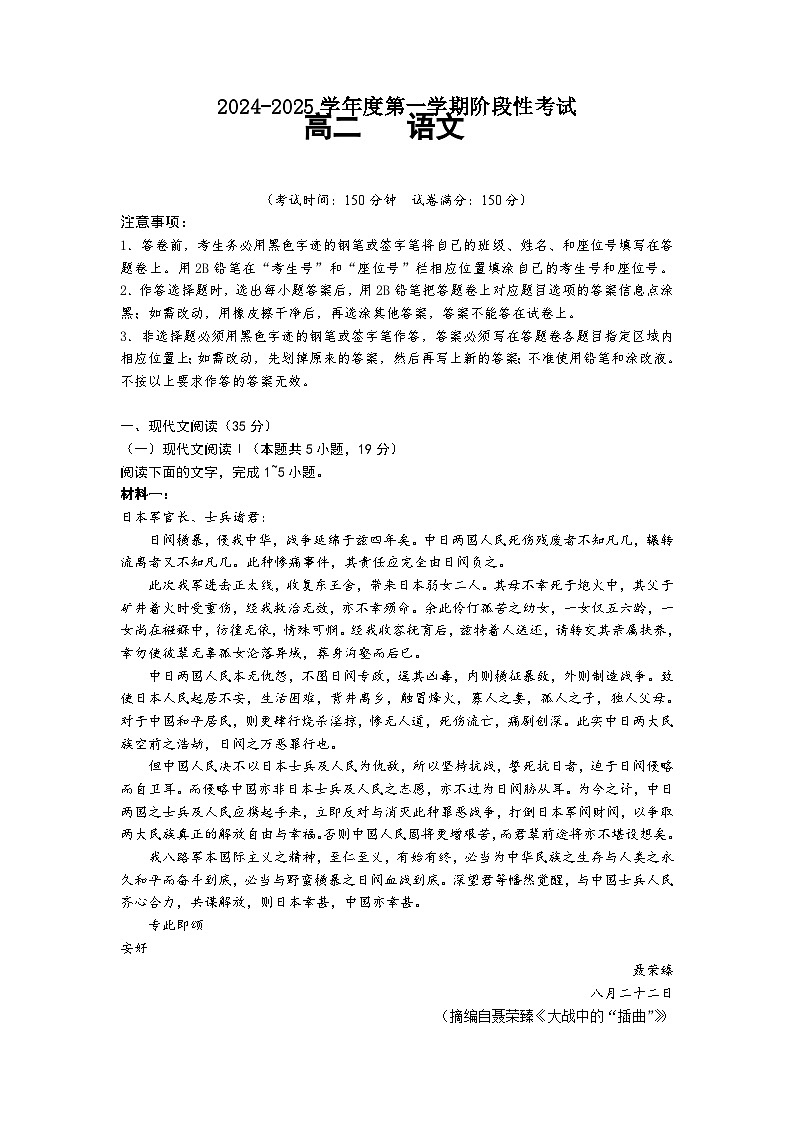 广东省汕头市潮阳黄图盛中学2024-2025学年高二上学期12月阶段考试语文试题第1页