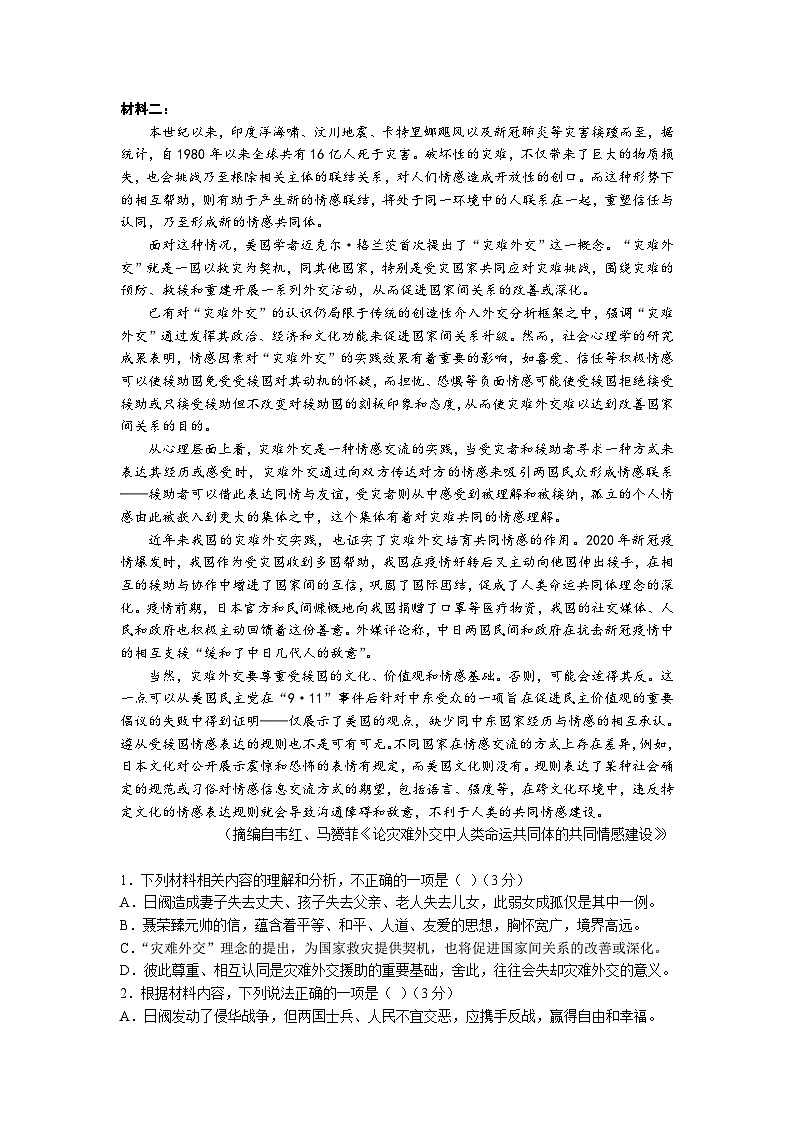 广东省汕头市潮阳黄图盛中学2024-2025学年高二上学期12月阶段考试语文试题第2页
