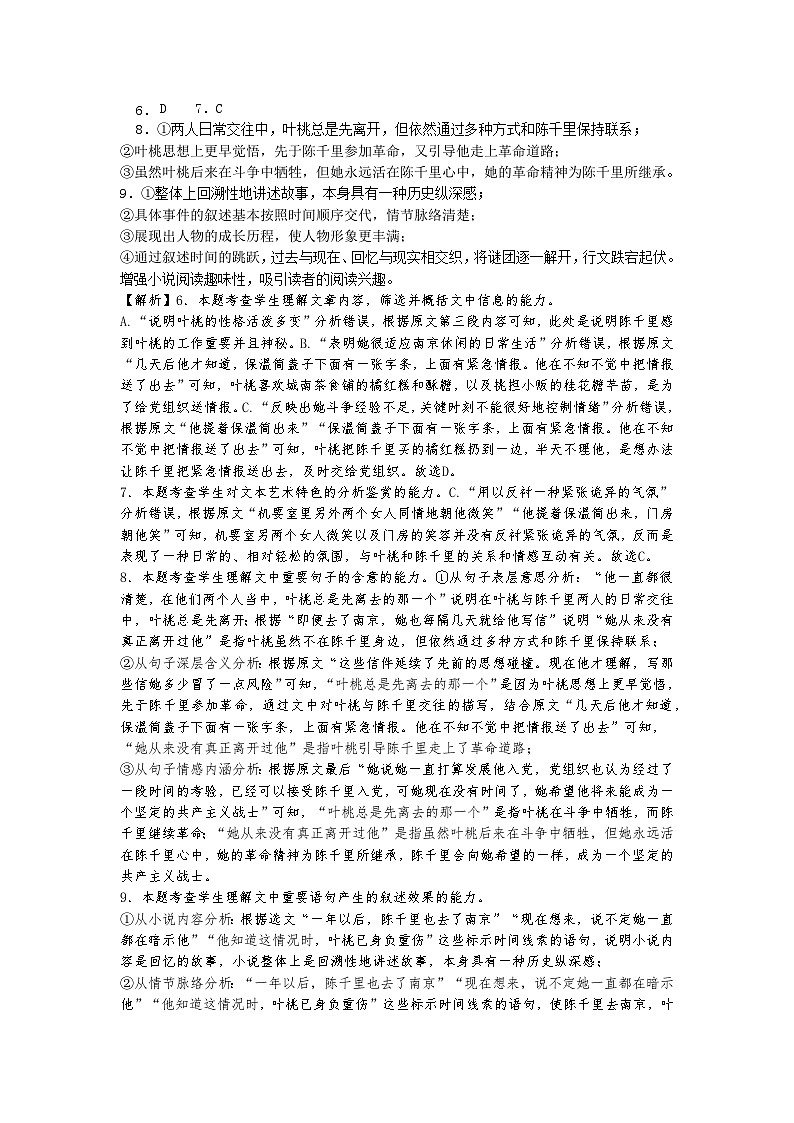 广东省汕头市潮阳黄图盛中学2024-2025学年高二上学期12月阶段考试语文答案第2页