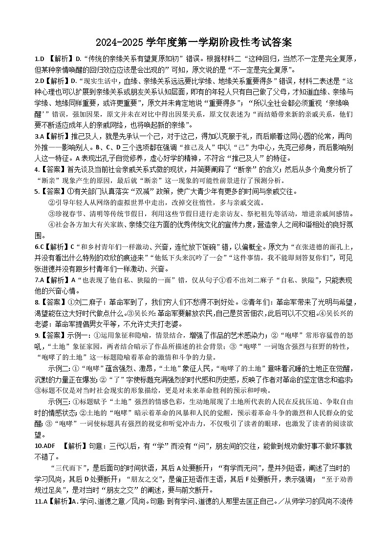 广东省汕头市潮阳黄图盛中学2024-2025学年高一上学期12月阶段考试语文答案第1页