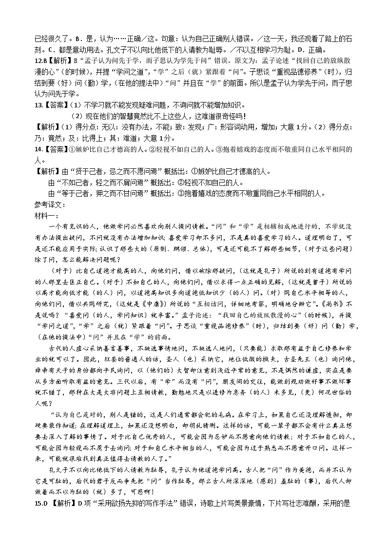 广东省汕头市潮阳黄图盛中学2024-2025学年高一上学期12月阶段考试语文答案第2页