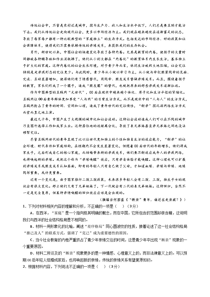 广东省汕头市潮阳黄图盛中学2024-2025学年高一上学期12月阶段考试语文试题第2页