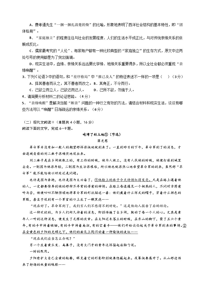 广东省汕头市潮阳黄图盛中学2024-2025学年高一上学期12月阶段考试语文试题第3页