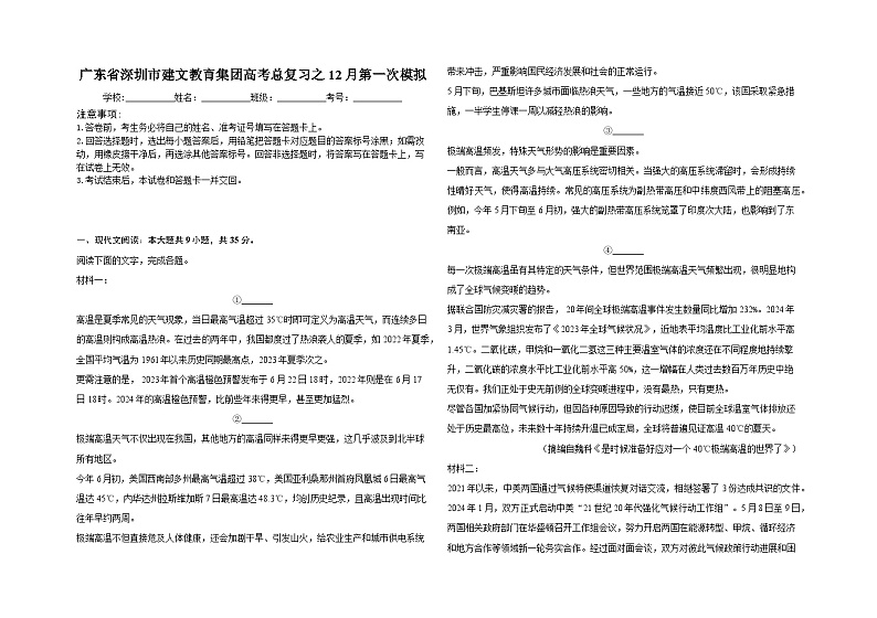 广东省深圳市建文教育集团2024-2025学年高三上学期12月第一次模拟考试语文试题第1页