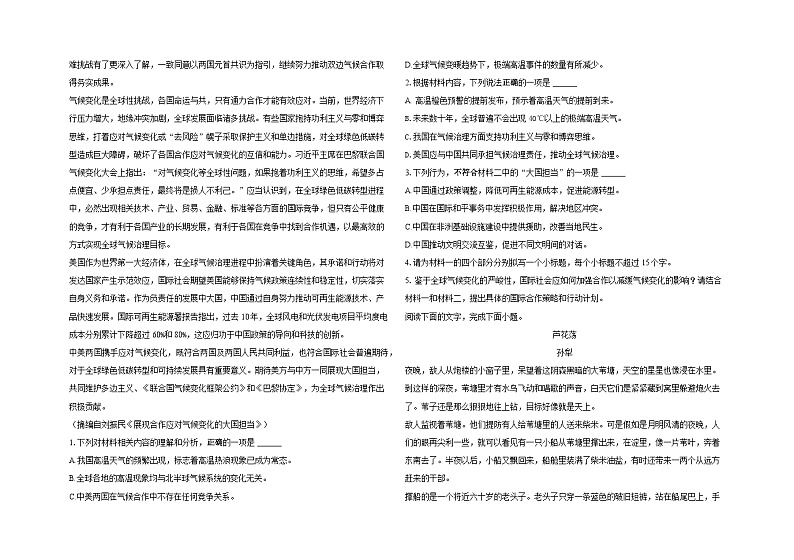 广东省深圳市建文教育集团2024-2025学年高三上学期12月第一次模拟考试语文试题第2页
