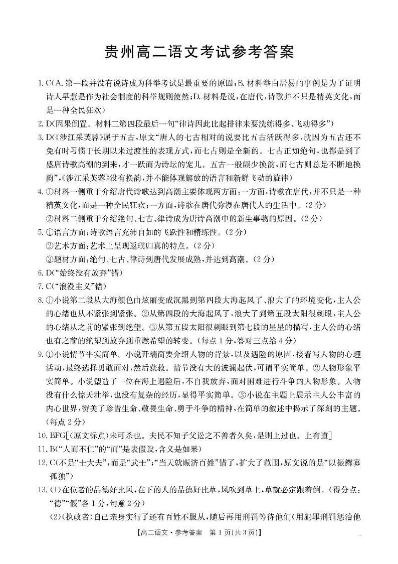 高二语文参考答案第1页