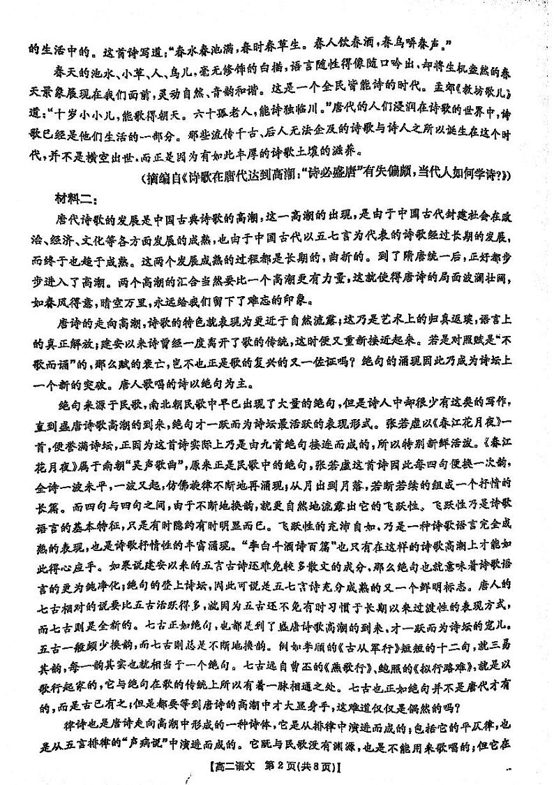 贵州省遵义市2024-2025学年高二上学期12月月考语文试卷第2页