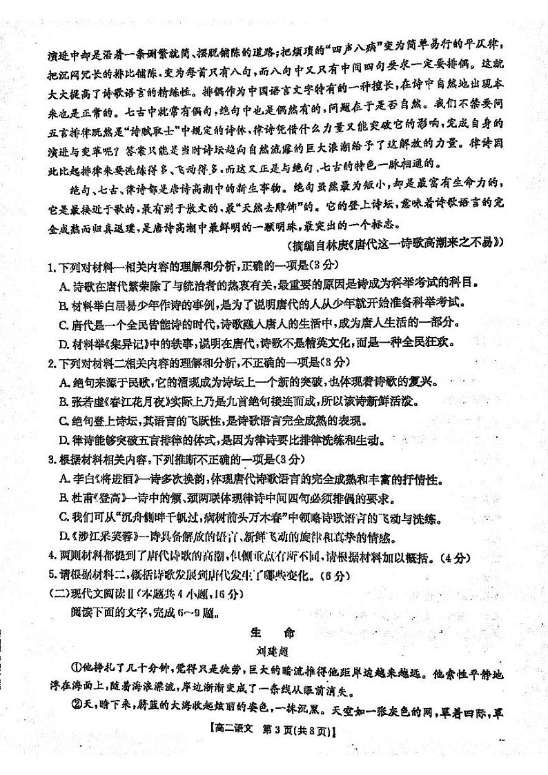 贵州省遵义市2024-2025学年高二上学期12月月考语文试卷第3页