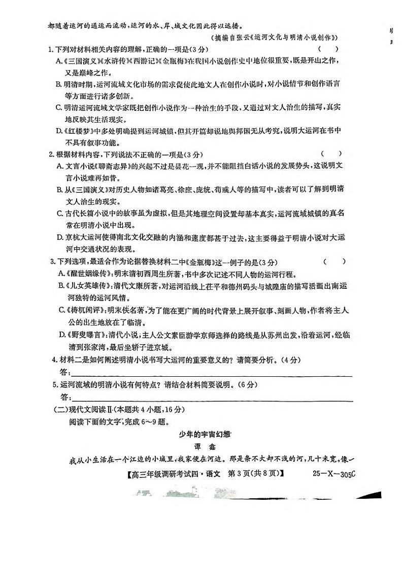 语文丨河南省TOP二十名校调研2025届高三12月调研考试（四）语文试卷及答案第3页