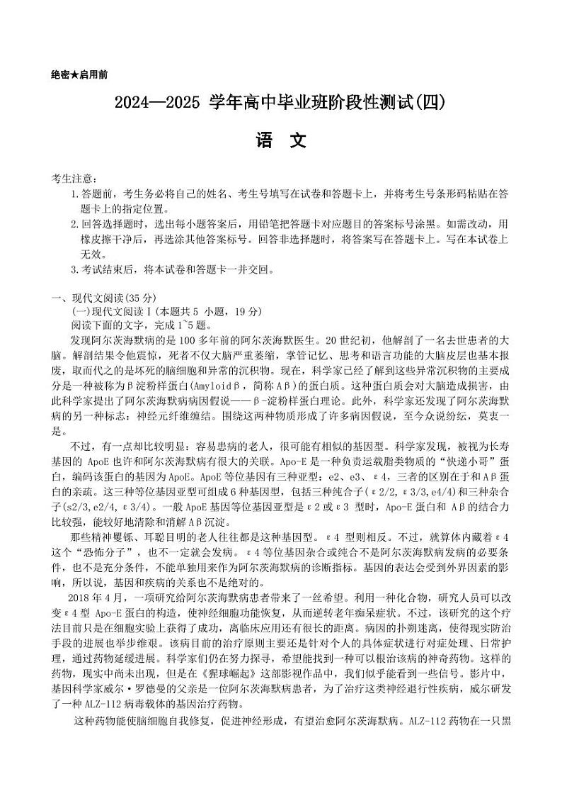 语文丨天一大联考河南省2025届高三12月高中毕业班阶段性测试（四）语文试卷及答案第1页