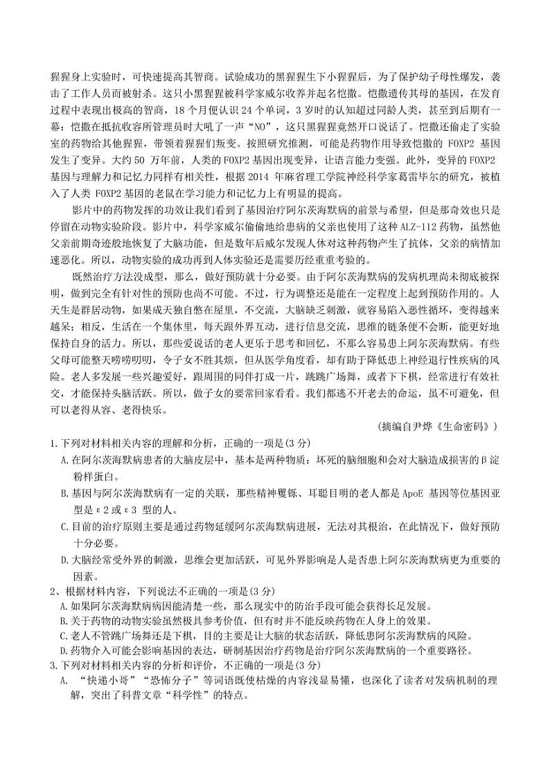 语文丨天一大联考河南省2025届高三12月高中毕业班阶段性测试（四）语文试卷及答案第2页