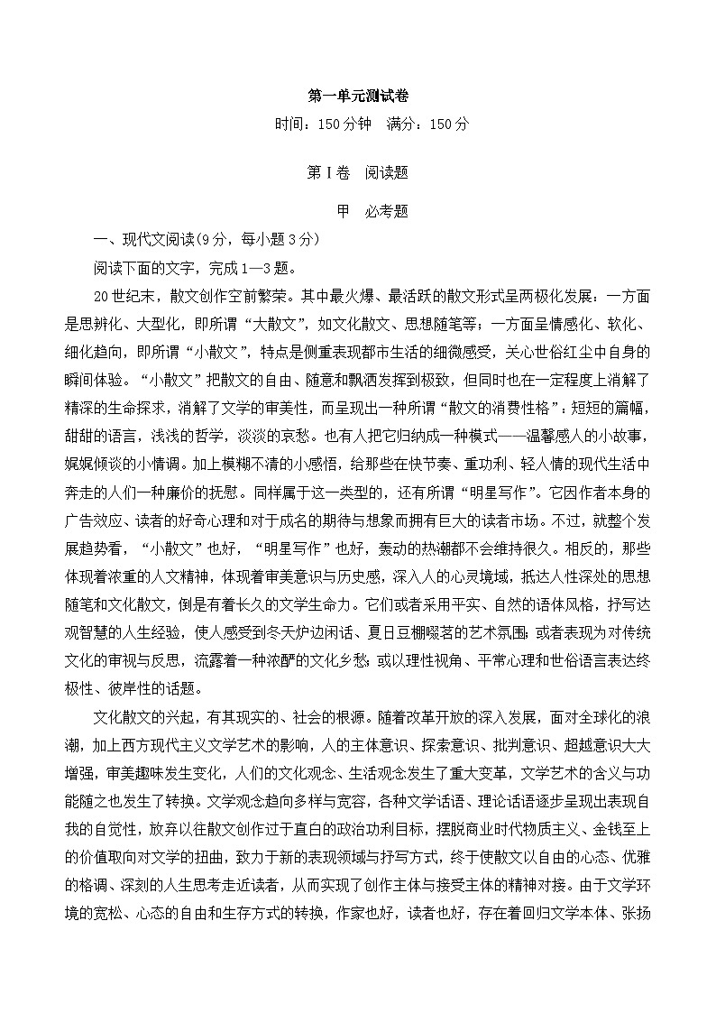 高中语文必修2第一单元测试卷2第1页