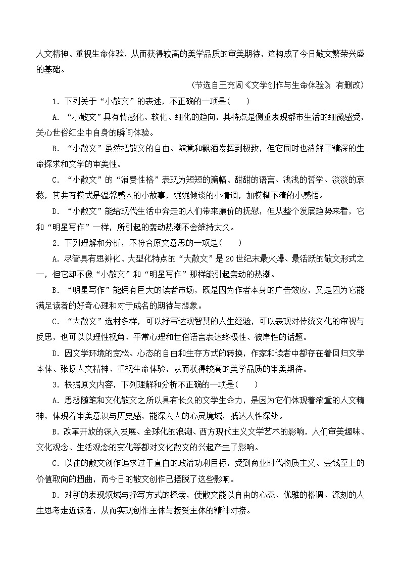 高中语文必修2第一单元测试卷2第2页