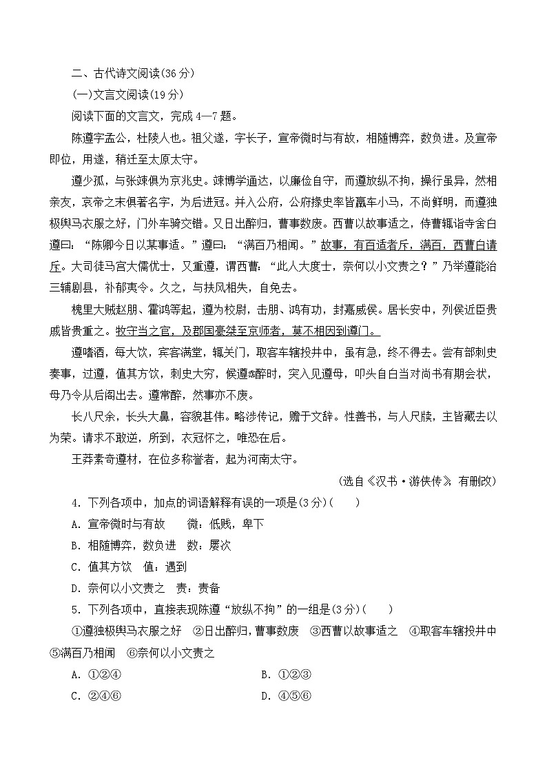 高中语文必修2第一单元测试卷2第3页