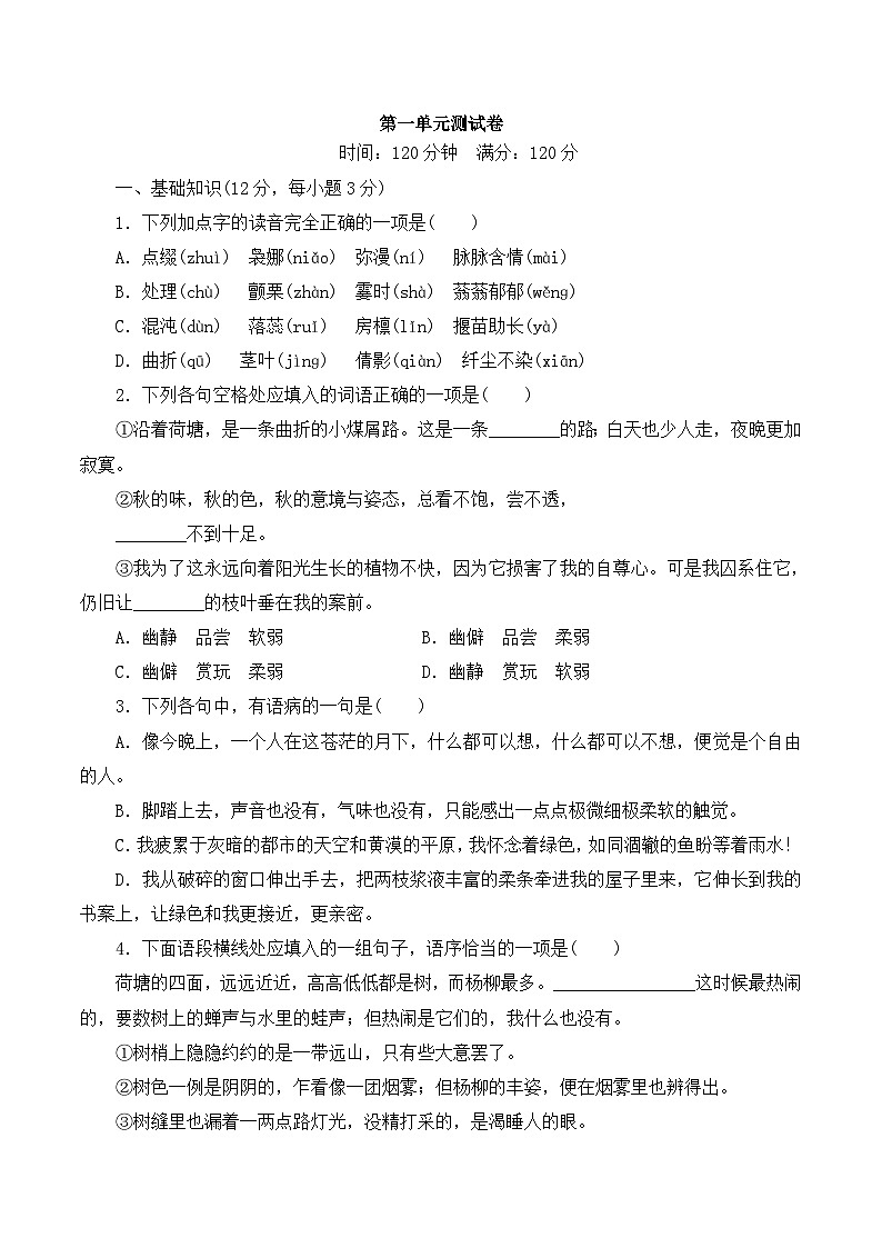 高中语文必修2第一单元测试卷第1页
