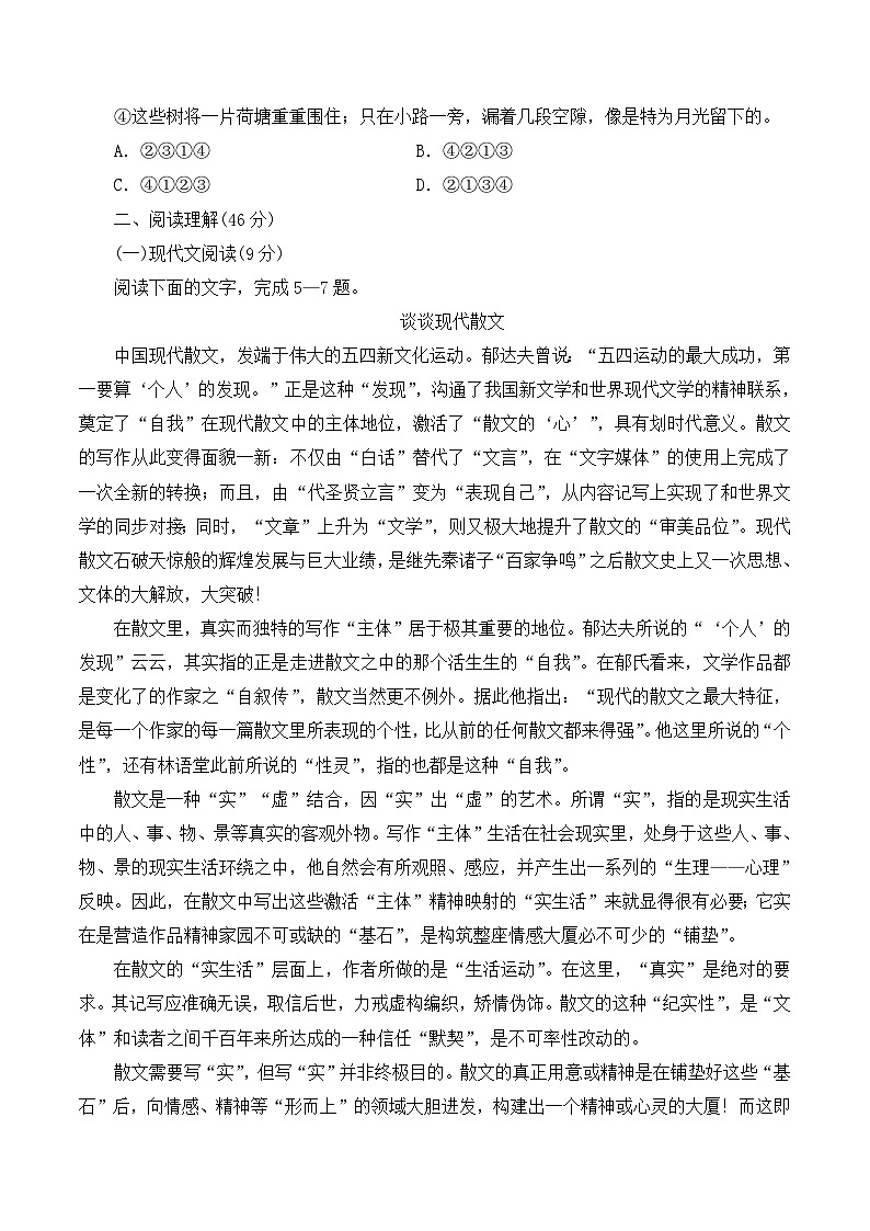 高中语文必修2第一单元测试卷第2页