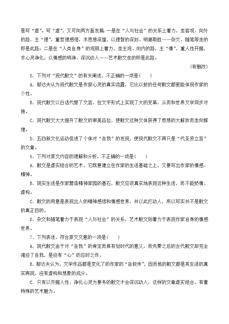 高中语文必修2第一单元测试卷第3页