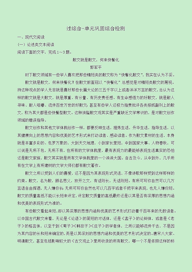 高中语文必修2《第一单元单元巩固综合检测》第1页