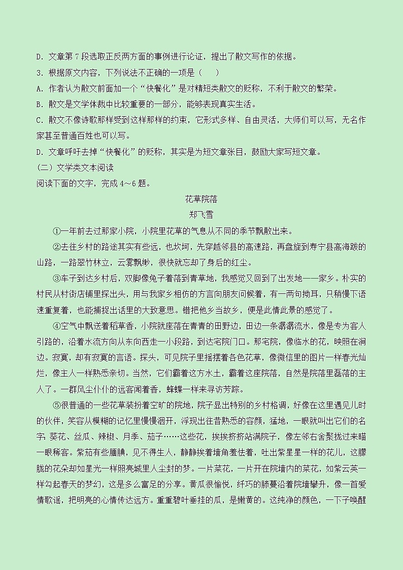 高中语文必修2《第一单元单元巩固综合检测》第3页