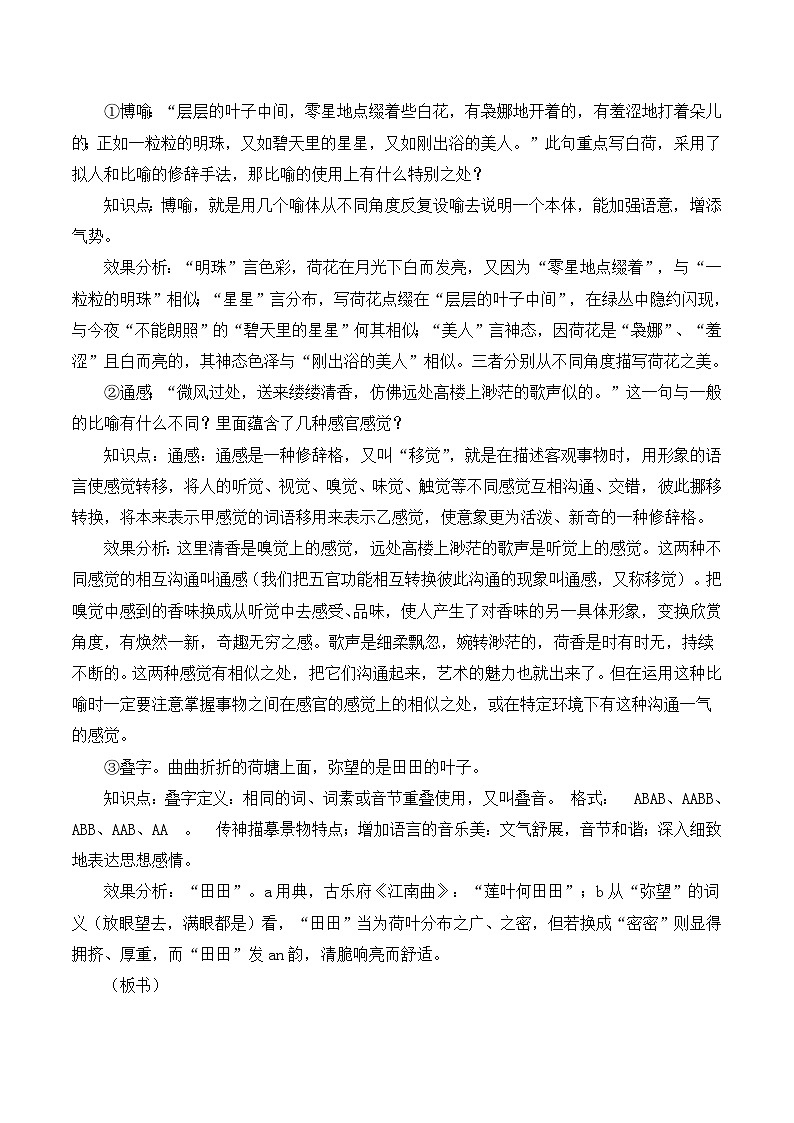 《荷塘月色》名师教学设计第3页
