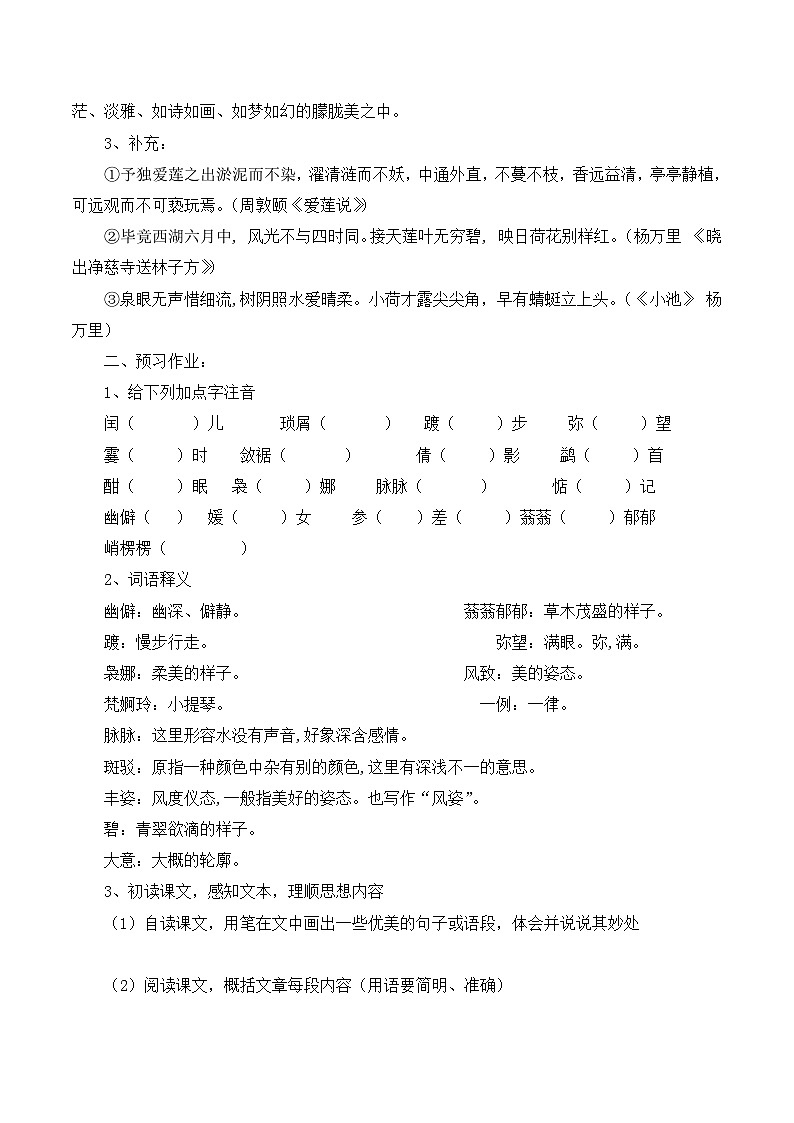 《荷塘月色》教学案第2页