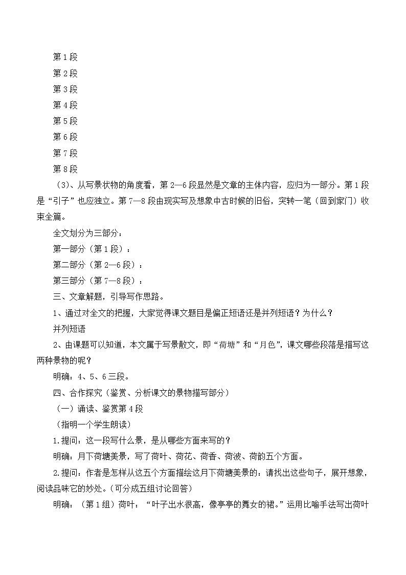 《荷塘月色》教学案第3页