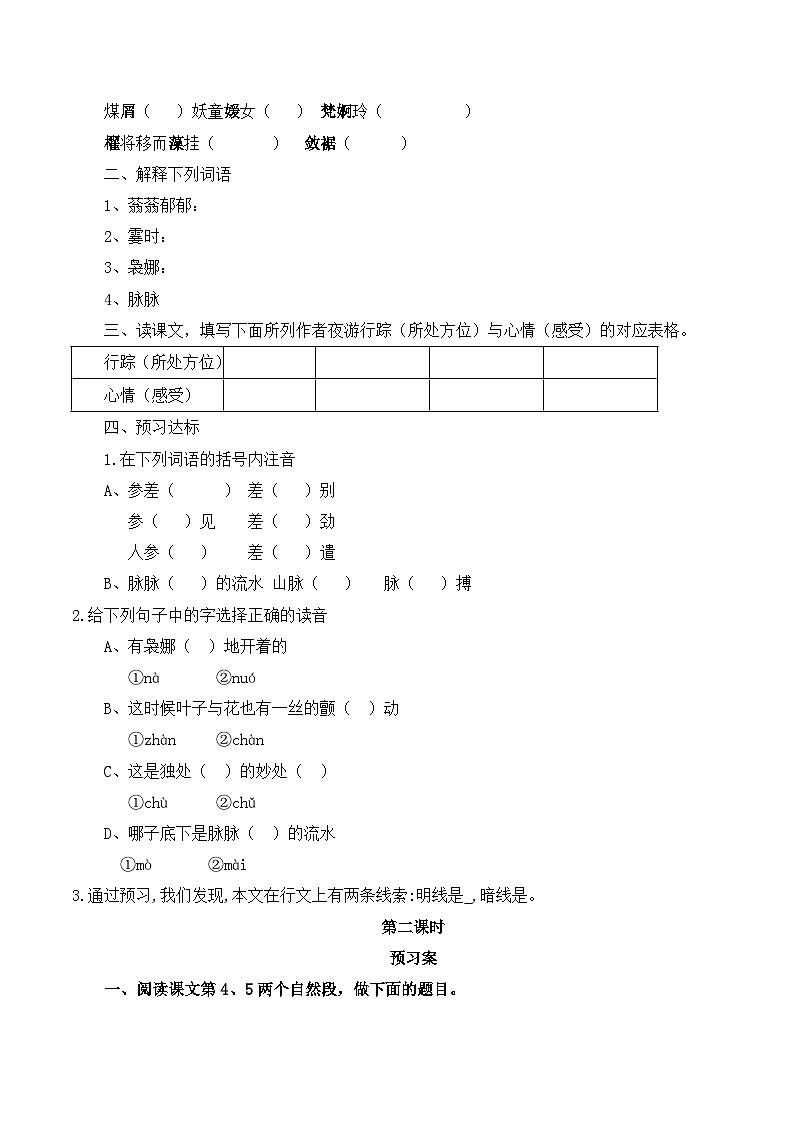 《荷塘月色》学案第2页