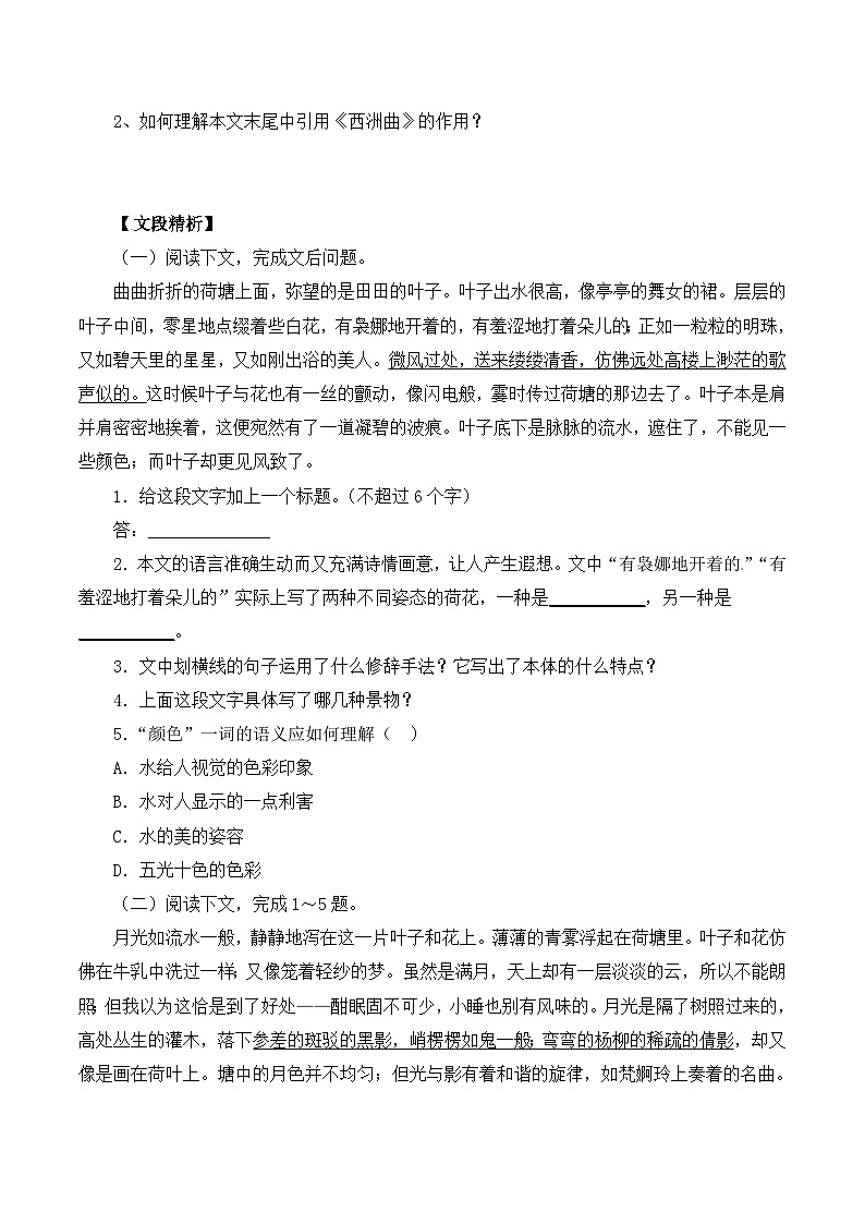 《荷塘月色》优质导学案2第2页