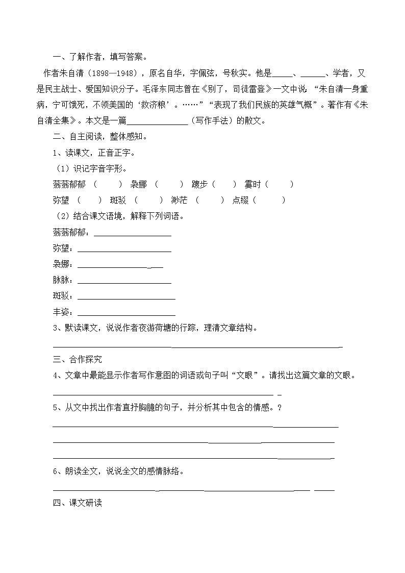 《荷塘月色》学案第2页