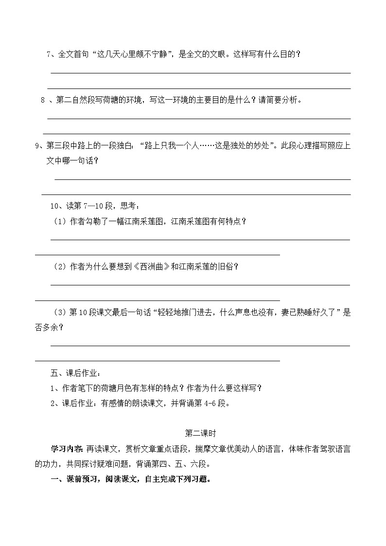 《荷塘月色》学案第3页