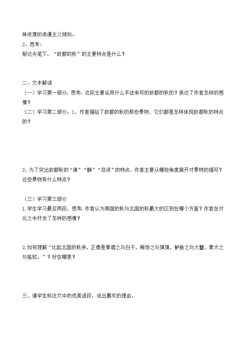 《故都的秋》学案1第2页