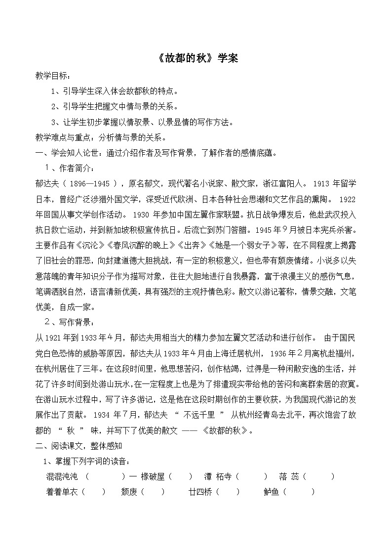 《故都的秋》学案3第1页