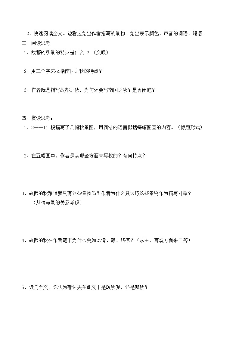 《故都的秋》学案3第2页