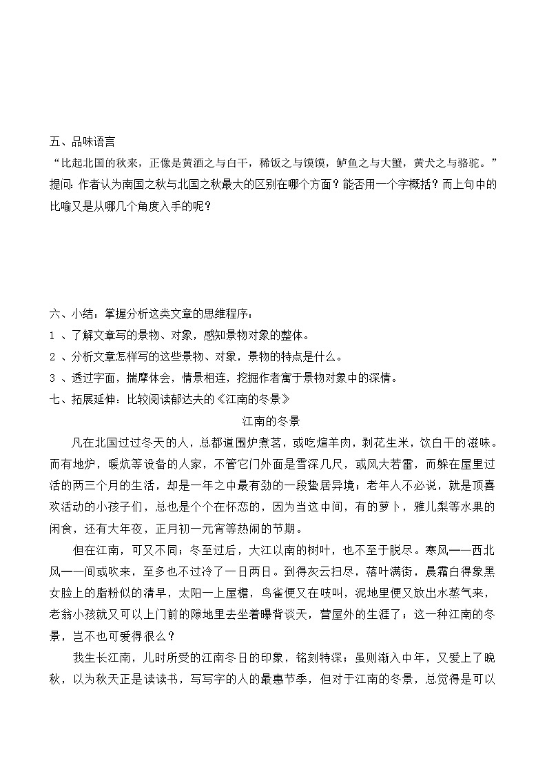 《故都的秋》学案3第3页