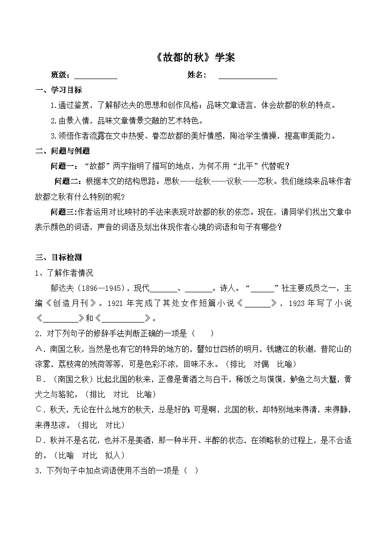 《故都的秋》学案第1页