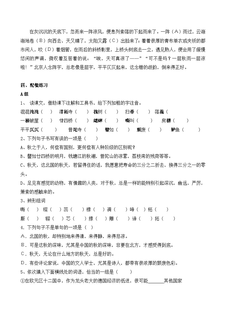 《故都的秋》学案第2页