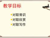 《奇妙的对联》名师课件