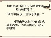 《奇妙的对联》名师课件