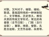 《奇妙的对联》名师课件